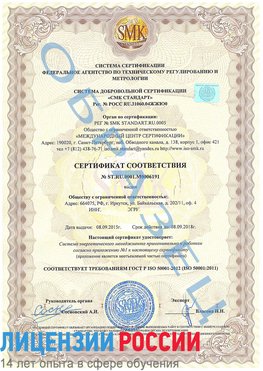 Образец сертификата соответствия Рязань Сертификат ISO 50001